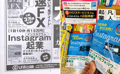 Instagram起業、日本経済新聞掲載